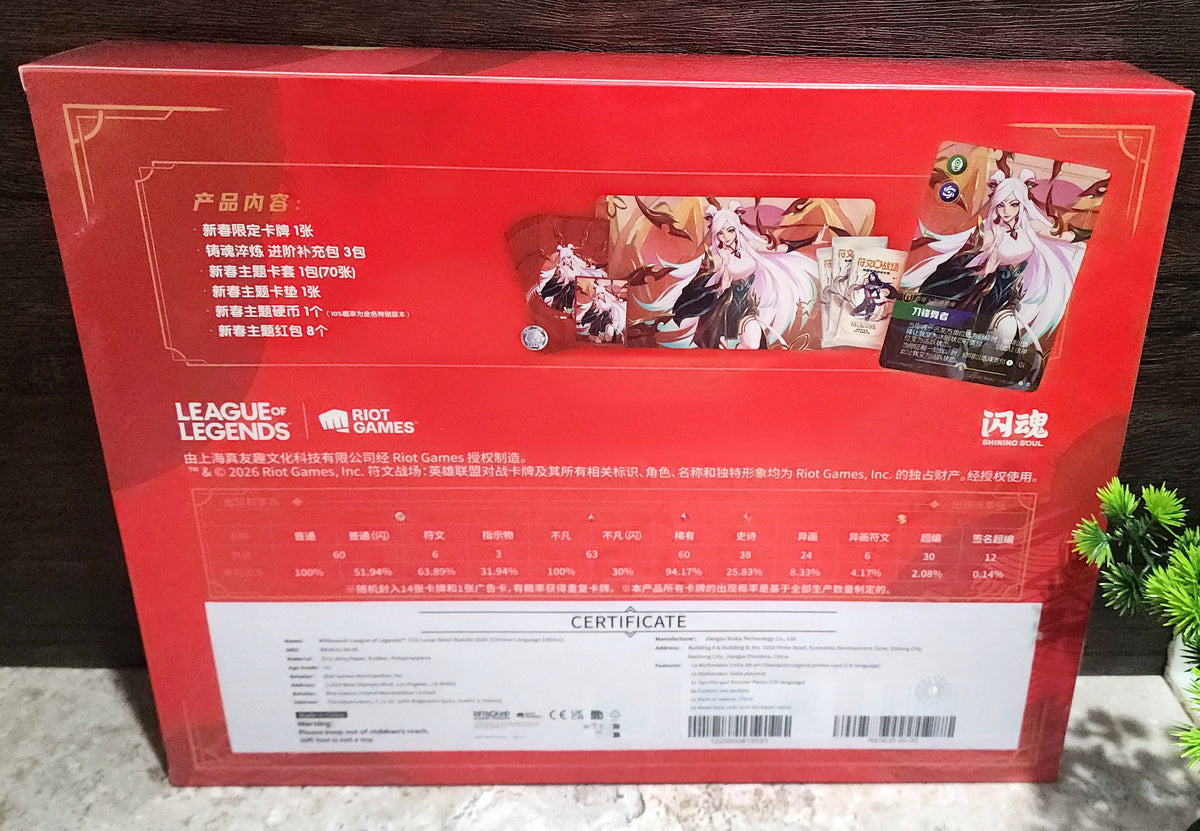 Riftbound League of Legends TCG Lunar Revel Bundle 2026 (Chinese Language Edition)
